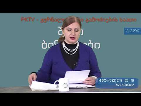 შავი ბიზნესები: იარაღის მაფია - ფეხზე ადექით, სასამართლო მოდის! PKTV, 13. 12 .17